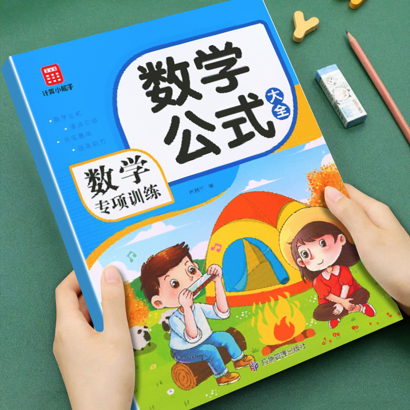 小学二年级数学公式专项训练大全单位换算表内乘除练习题同步教材
