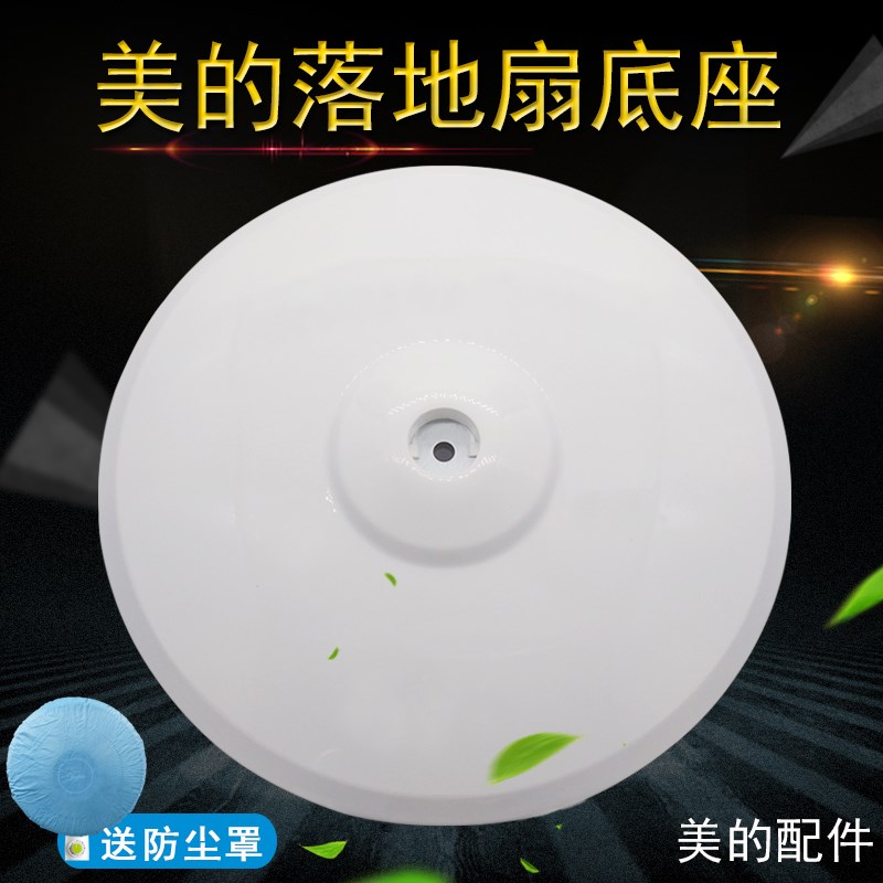 ÃÀµÄÂ䵨Éȵ××ù ·çÉȵ׵ØÅÌFS40-8A1/FS40-13GRÔ²ÅÌ µ×ÅÌ Ö§³Å×ù