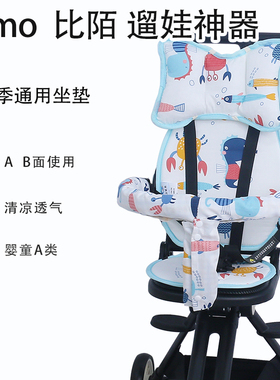 bimo比陌溜娃神器凉席坐垫婴儿手推车夏季冰丝垫子四季通用保暖垫