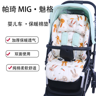 通用sh920推车苎麻凉席垫 帕琦MIG魅格婴儿车坐垫秋冬保暖棉垫四季