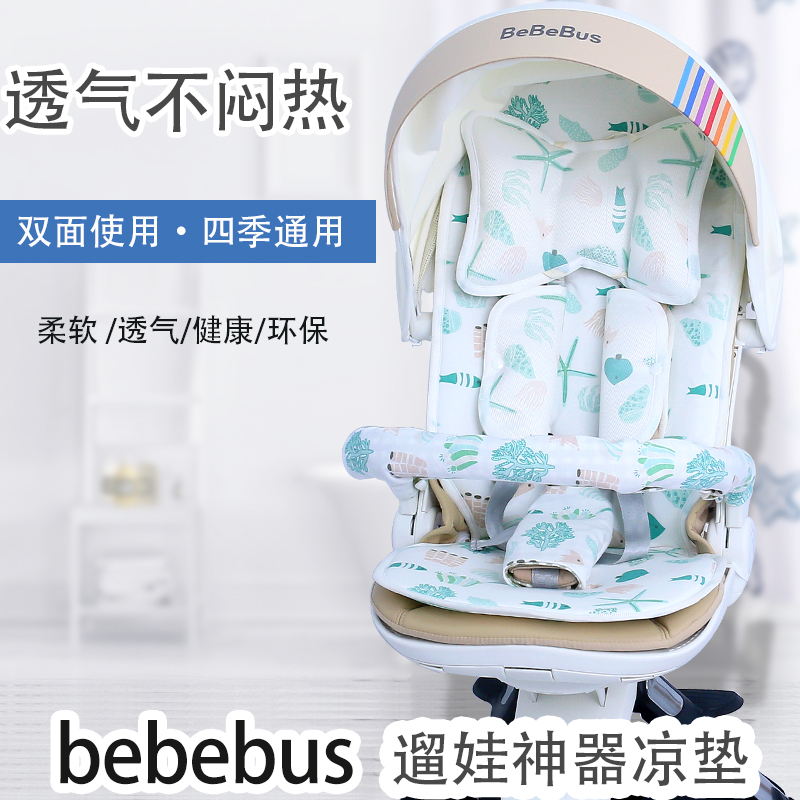 BeBeBus蝴蝶遛娃神器婴儿车坐垫