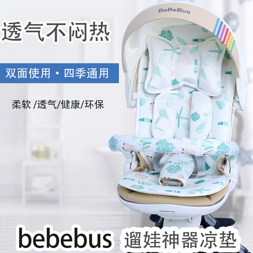 BeBeBus蝴蝶遛娃神器婴儿车坐垫