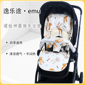凉席垫遛娃车保暖垫 通用棉垫宝宝夏季 逸乐途emu 婴儿推车坐垫四季