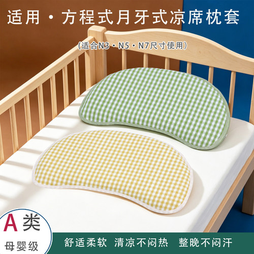 睡眠方程式枕头套夏季冰丝凉席套