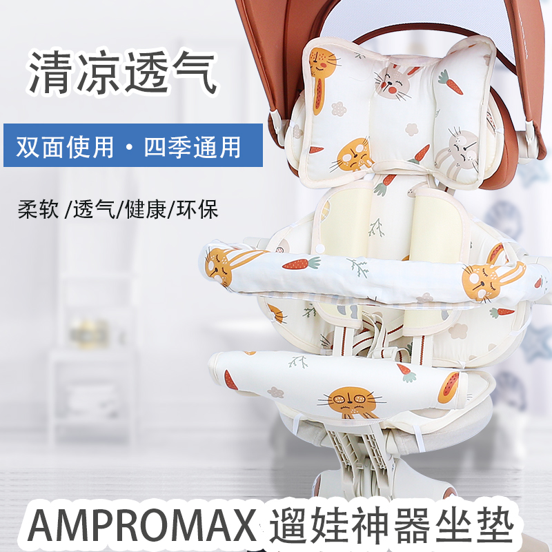 Ampromax遛娃神器凉席垫四季通用