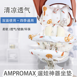 Ampromax遛娃神器凉席坐垫婴儿车夏季冰丝凉垫宝宝保暖垫四季通用