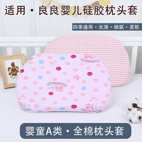 良良婴儿枕套A类纯棉换洗套四季