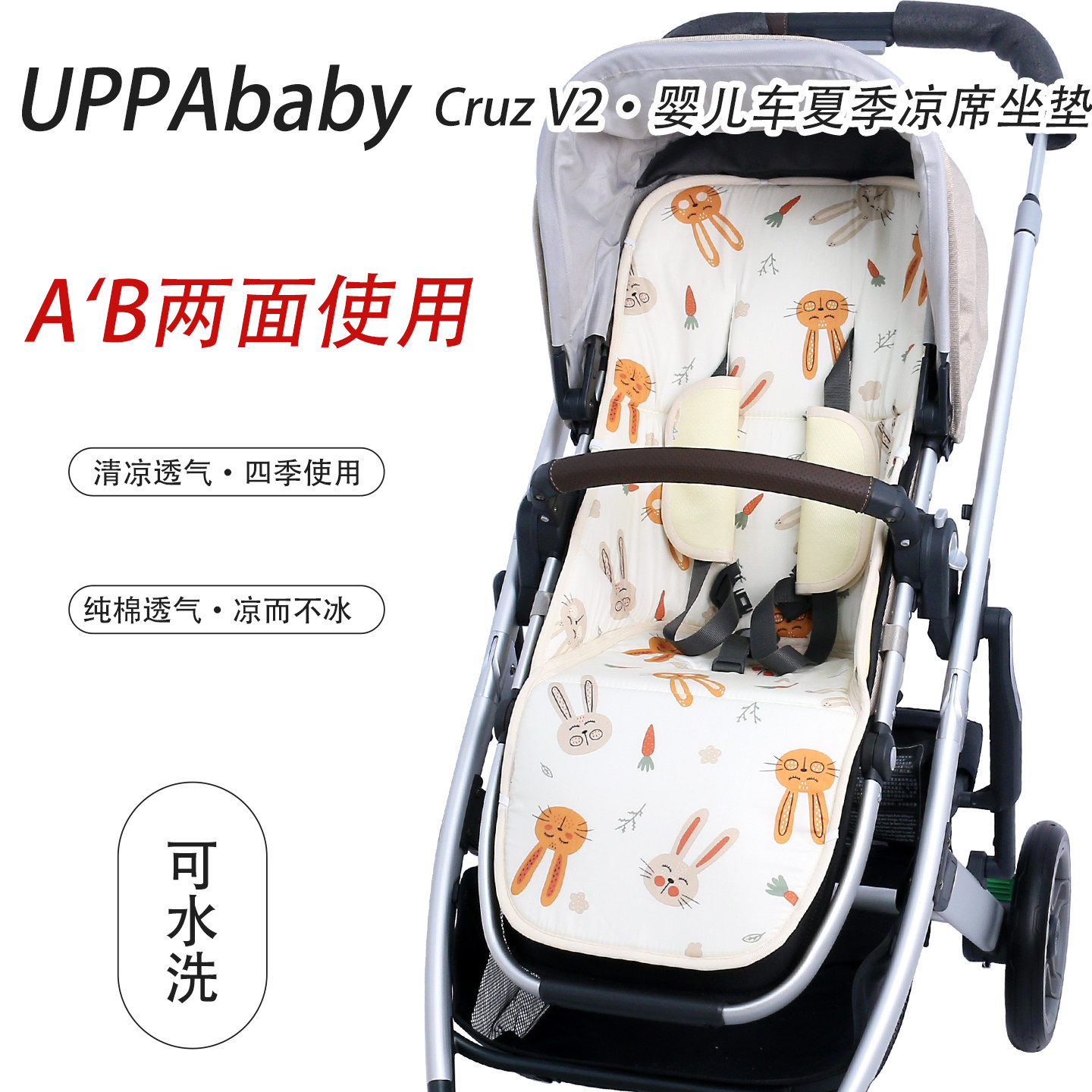 UPPAbaby cruz v2婴儿车凉席坐垫四季通用保暖棉垫高景观推车垫子