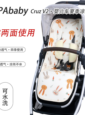 UPPAbaby cruz v2婴儿车凉席坐垫四季通用保暖棉垫高景观推车垫子