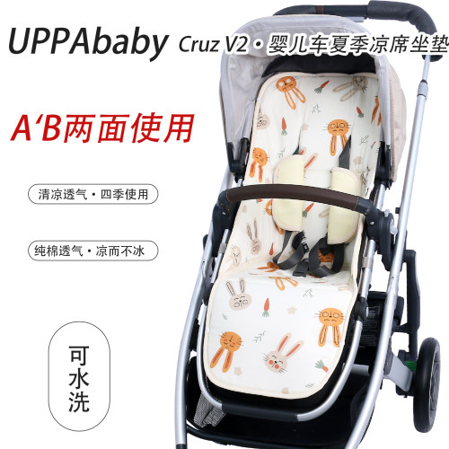 UPPAbabycruzv2婴儿推车棉坐垫