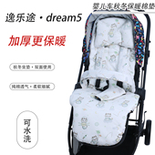 逸乐途dream5婴儿车坐垫秋冬保暖棉垫小恐龙高景观推车透气凉席垫
