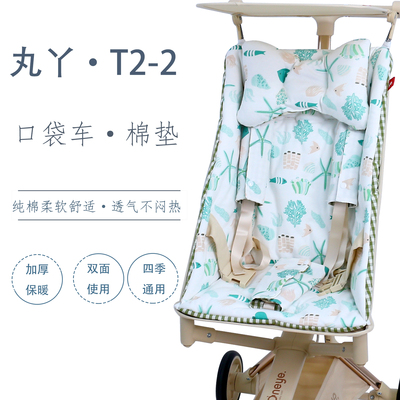 丸丫T2-2口袋车T18秋冬保暖棉垫