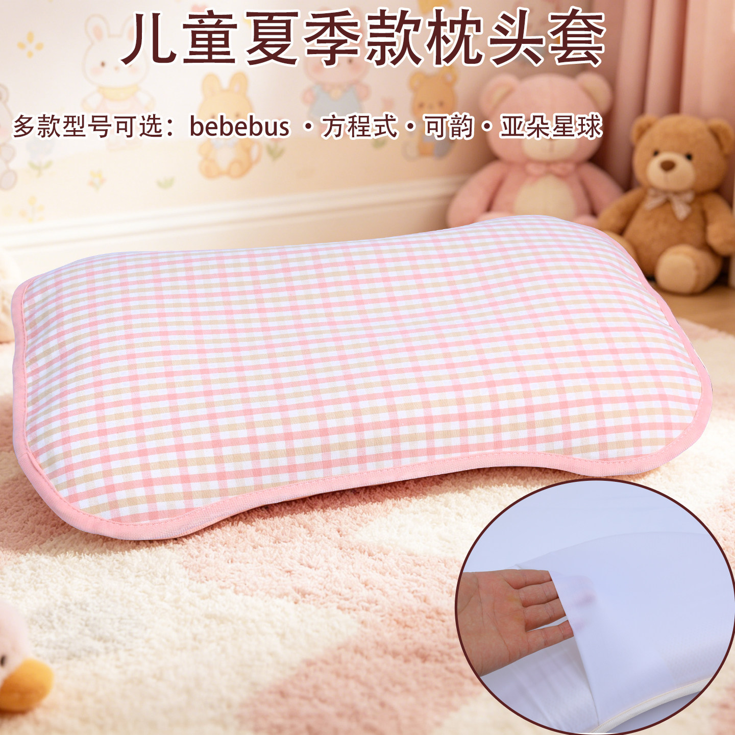 bebebus儿童凉席枕头套苎麻凉垫图片