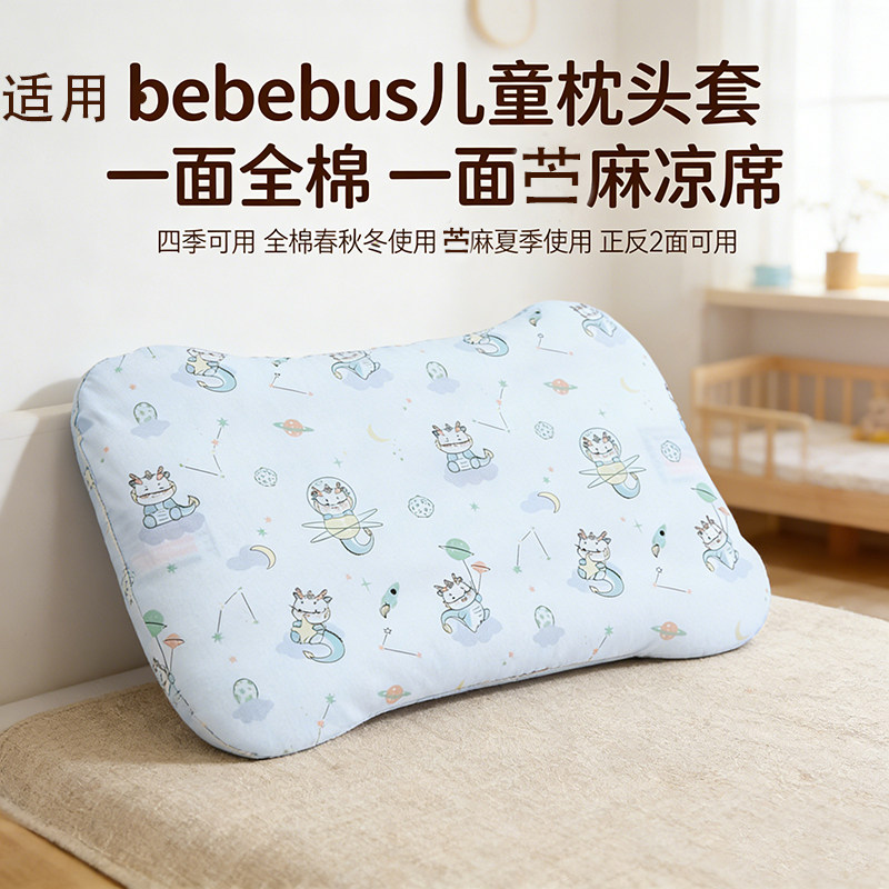 适用bebebus儿童枕头套四季通用图片