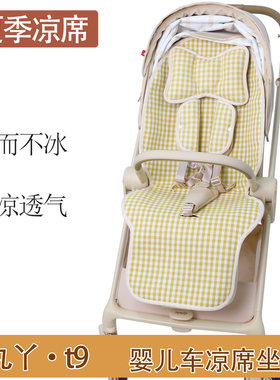 丸丫T9T6遛娃神器坐垫夏季凉席垫