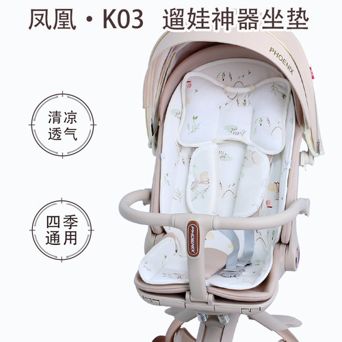 凤凰K03遛娃神器四季通用凉席垫