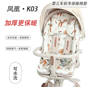 凤凰K03 遛娃神器推车保暖坐垫秋冬棉垫婴儿车四季 通用苎麻凉席垫