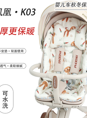 凤凰K03 遛娃神器推车保暖坐垫秋冬棉垫婴儿车四季通用苎麻凉席垫