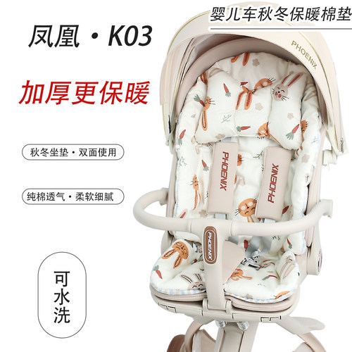 凤凰K03遛娃神器坐垫四季通用