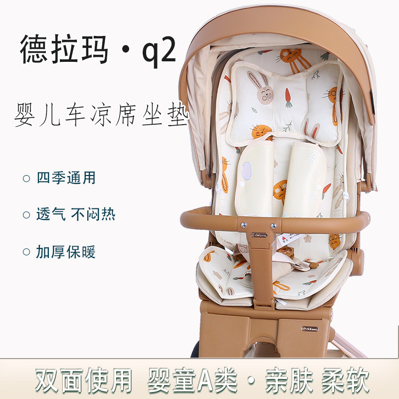 德拉玛Q2遛娃神器四季通用凉席垫图片