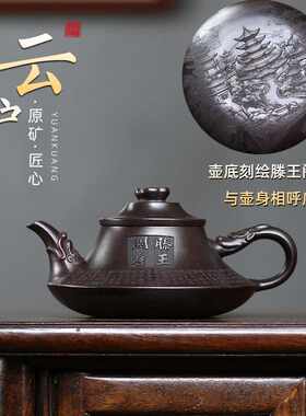 宜兴紫砂壶原矿古泥滕王阁序云炉