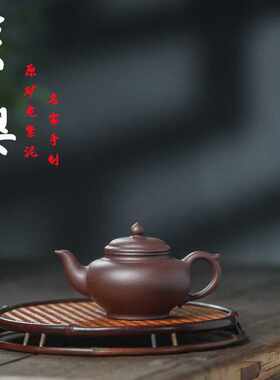 王刚同款宜兴紫砂壶原矿紫泥笑樱