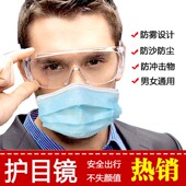 护目镜防雾大框眼镜劳保防飞沫冲击飞溅成人平光透明骑行男女 包邮