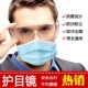 护目镜防雾大框眼镜劳保防飞沫冲击飞溅成人平光透明骑行男女 包邮