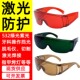 激光防护眼镜美甲紫外线牙科固化灯光子嫩肤532打标切割焊护目镜