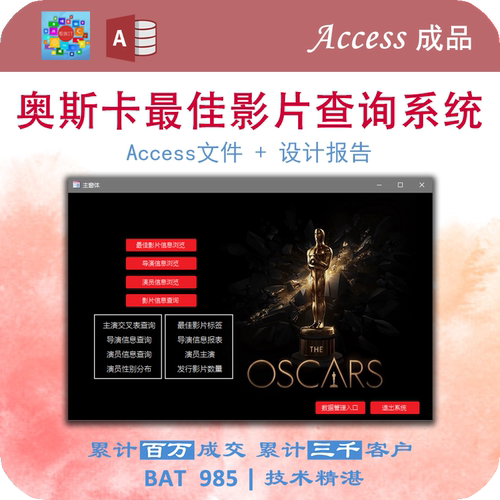 Access数据库成品 奥斯卡最佳影片查询系统带报告 查询窗体宏报表