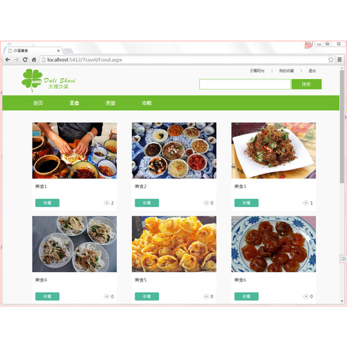 Asp.net c#成品源码代做代写 大理旅游信息数据库 sql vs报告文档