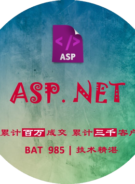 ASP.NET代码编写定做程序MVC WebApi网站开发Winform WPF C#软件