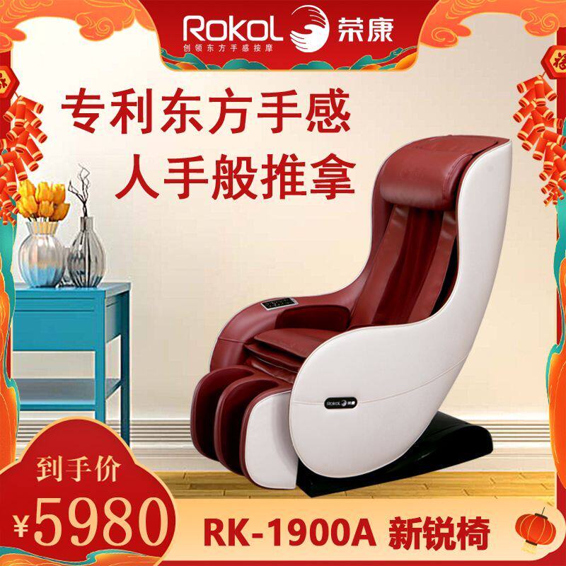 荣康按摩椅rk-1900a美美哒新锐按摩椅全自动多功能按摩