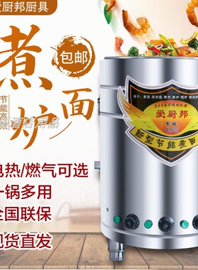 不锈钢煮面锅煮面炉多功能熬粥