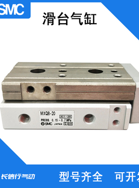 SMC原装滑台气缸MXQ16-30F/30R/30P/FR/FP/CSP/ASFR/ASFP/CSFR