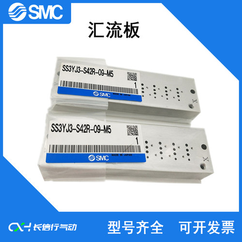 SMC原装全新正品汇流板