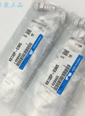 原装快插接头KK130P-08H 09B 10H 110N 11B 12H带单向阀全新正品