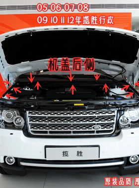 适配05-08 09101112年款揽胜行政版机盖密封条引擎盖防水条火烧云