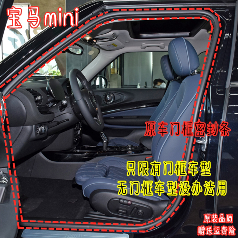 适配宝马mini边框R60门框密封条1系2系迷你F55车门原车后备箱胶条