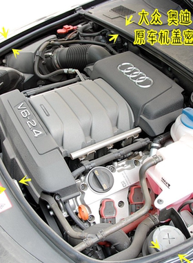 适配奥迪A6发动机舱密封条a6LQ7A8机盖胶条帕萨特B5领驭A4L机盖条