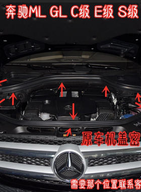 适用于奔驰RB级E200 ML350原车机盖密封条GLE450C180发动机舱胶条