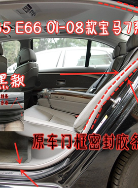 适配宝马7系E65E66 E32 09F02车身门洞门框密封条 车门后备箱胶条