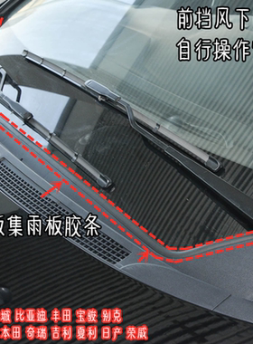 适配标志206 207308408 508玻璃下盖板条雪铁龙C2C4LC5前档下饰条