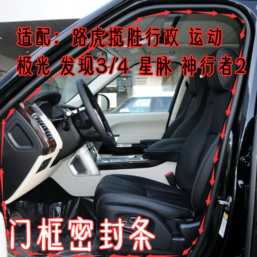 适配路虎揽胜极光发现4星脉神行者2原装车门密封条门框条密封胶条