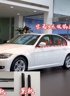 适配宝马3系320318325li原车窗玻璃外压条E90 F35F30挡水密封胶条