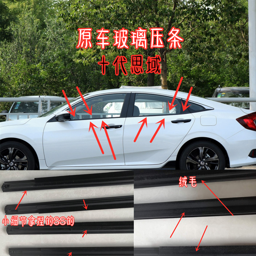 16 17 18-24款十代思域十一代玻璃外压条车窗密封胶条 挡水条
