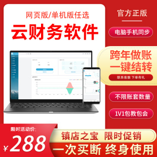 财务软件做账系统众马出纳管理企业网络单机版内账代理记账云会计