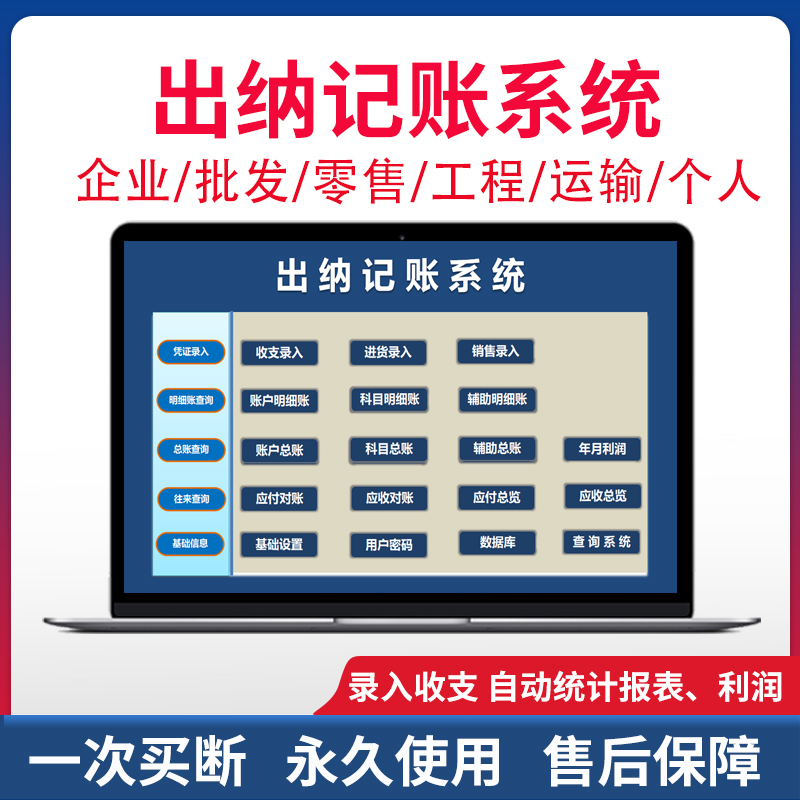 出纳记账软件内账收支统计报表格项目EXCEL财务应收应付合同发票 文具电教/文化用品/商务用品 报表 原图主图