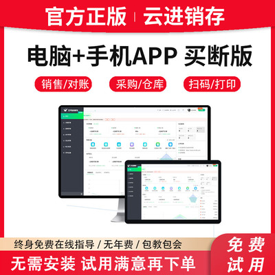 进销存管理软件网页版一次买断