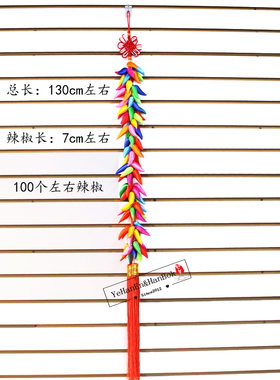 韩国传统工艺品/韩食料理店挂件/中号彩色辣椒挂件/HE-LJ1018
